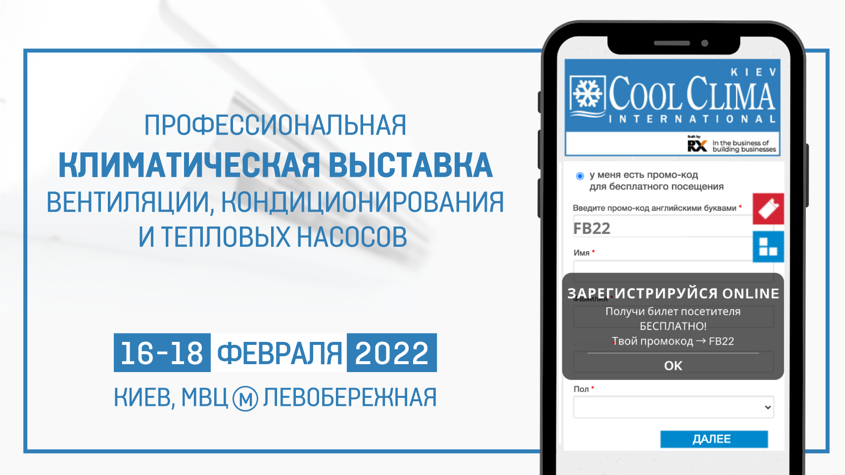 COOL CLIMA Kiev — профессиональная климатическая выставка вентиляции, кондиционирования и тепловых насосов