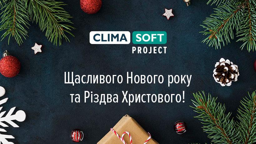 Вітаємо з Новим 2022 роком та Різдвом Христовим!